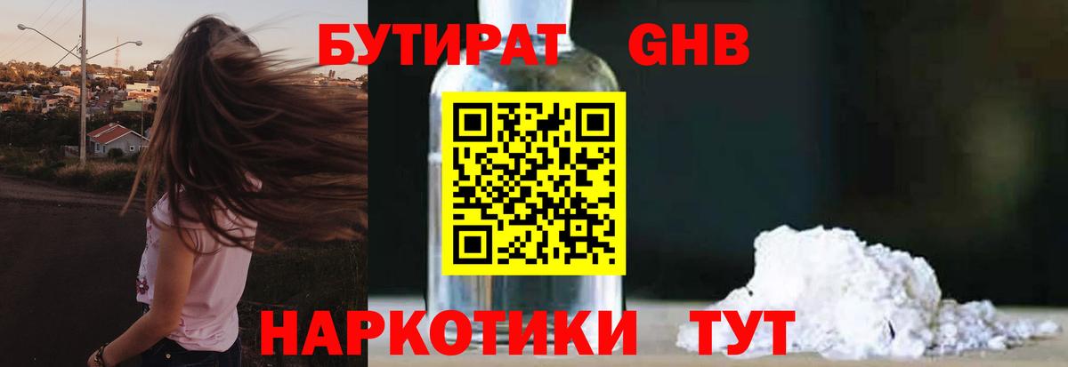 Бутират Butirat Заволжье