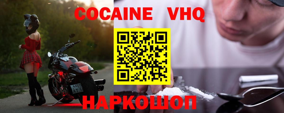 КОКАИН  COCAIN Колумбийский  Кокаин 99%  Вход с VPN  Заволжье 