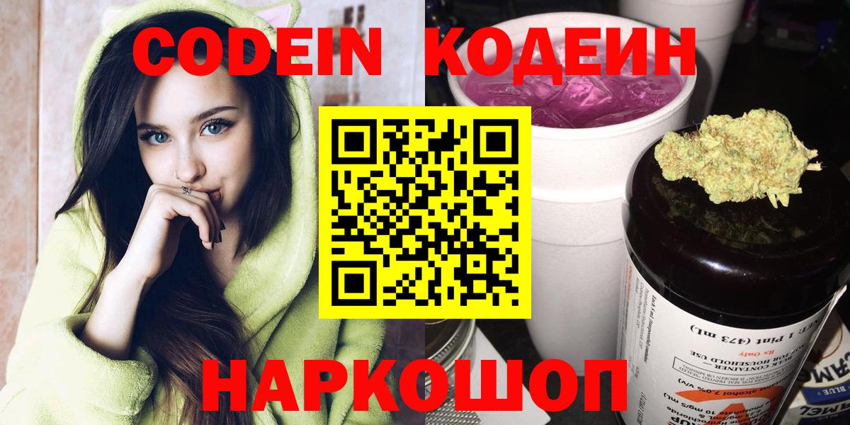 Кодеиновый сироп Lean Purple Drank Заволжье