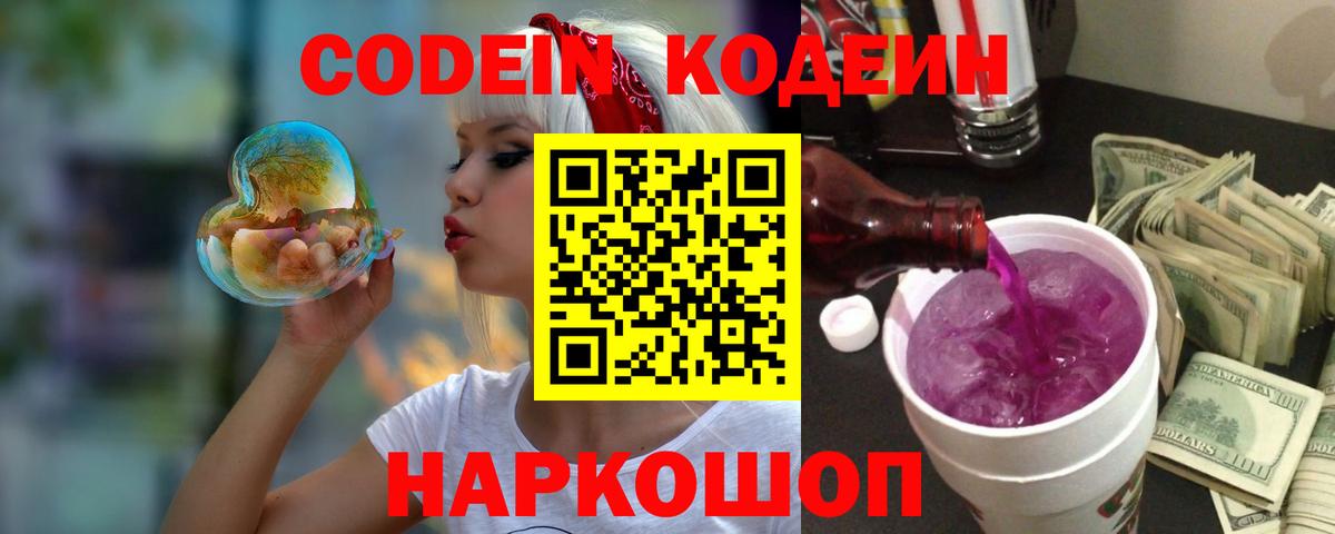 Кодеиновый сироп Lean напиток Lean (лин)  Codein напиток Lean (лин)  Вход с VPN  Заволжье 