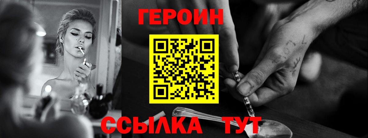 ГЕРОИН белый Заволжье