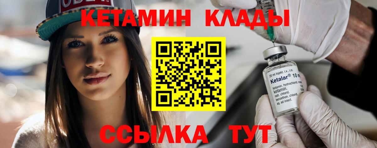 Заволжье  КЕТАМИН VHQ  КЕТАМИН VHQ  Вход с VPN 