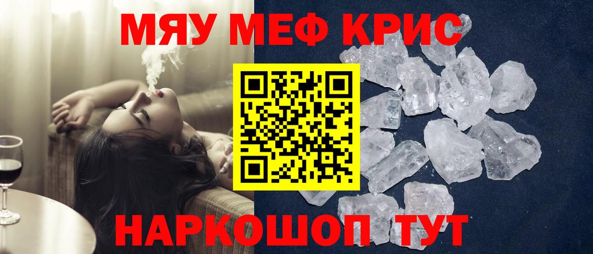 Заволжье  МЯУ-МЯУ  Вход с VPN  Меф мука 