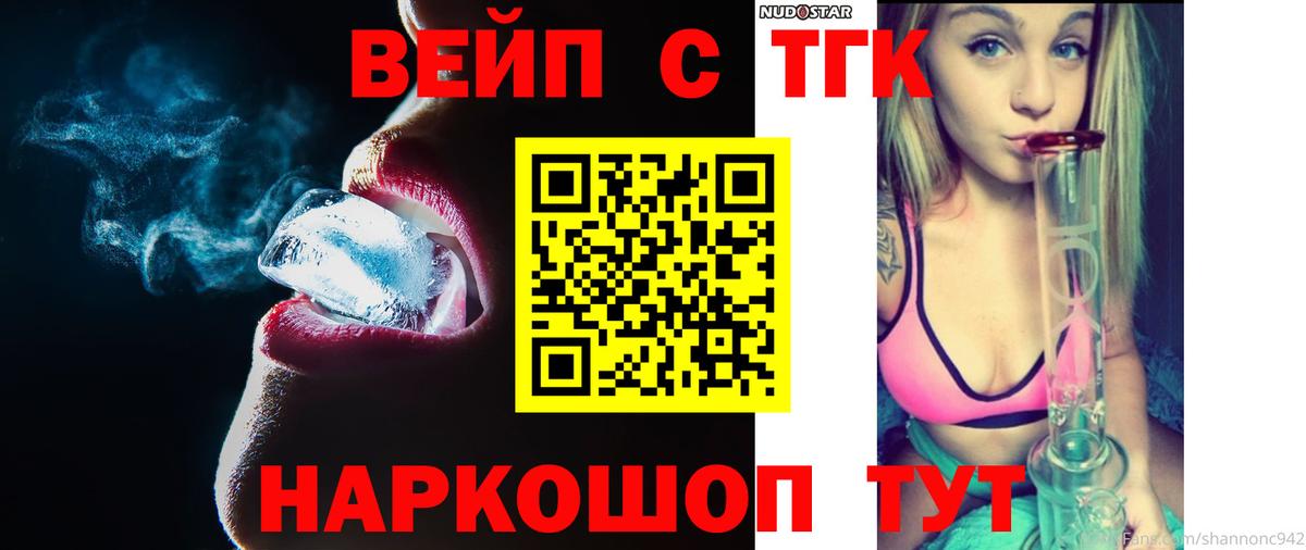 где купить наркоту  Вход с VPN  Заволжье  Дистиллят ТГК THC oil  Дистиллят ТГК вейп с тгк 